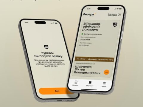 У «Резерв+» запустився сервіс сплати штрафів за неоновлення даних