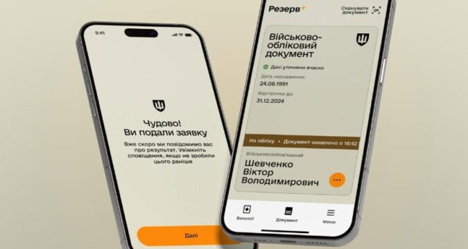 У «Резерв+» запустився сервіс сплати штрафів за неоновлення даних