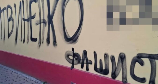 У Сербії виявили графіті проти посла України