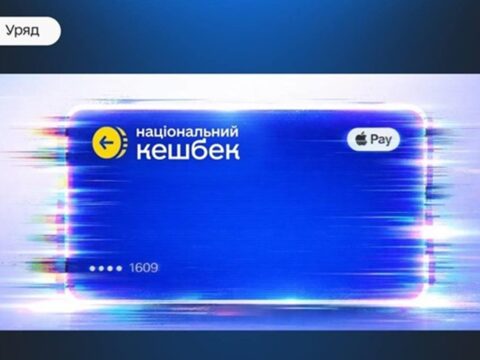 Уряд на два роки продовжив програму Національний кешбек