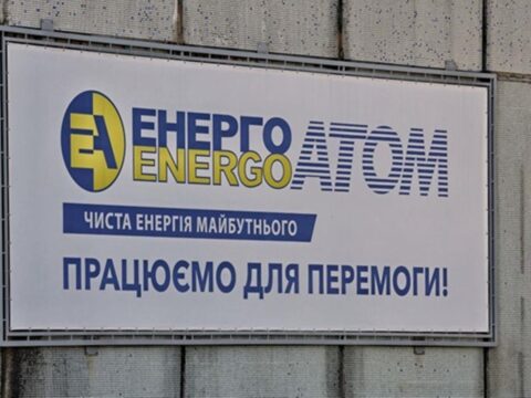 Завершено формування наглядових рад Енергоатома і Оператора ГТС