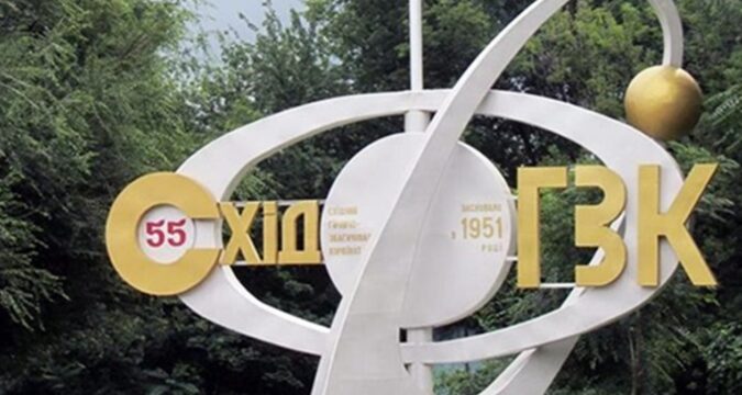 Рада схвалила закон про корпоратизацію СхідГЗК