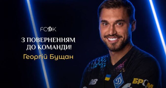 Бущан приєднається до Динамо на правах оренди
